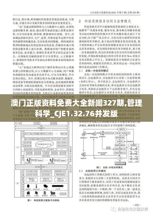 澳门大众网资料免费大／公开,仿真方案实施_GDF29.850拍照版