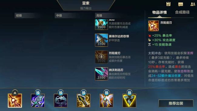 重磅推荐！2024亚索最新出装，驰骋战场无人能挡