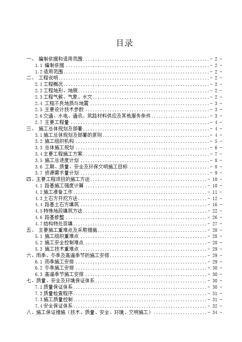 2024年正版资料免费大全中特,土木工程_CXD29.210家居版