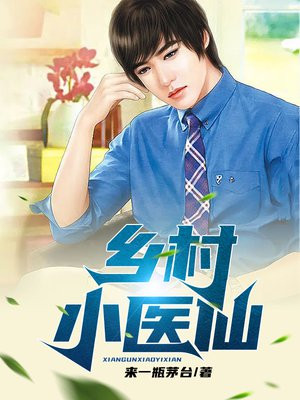 乡村小仙医华新最新论述揭秘,乡村神医华新的传奇人生