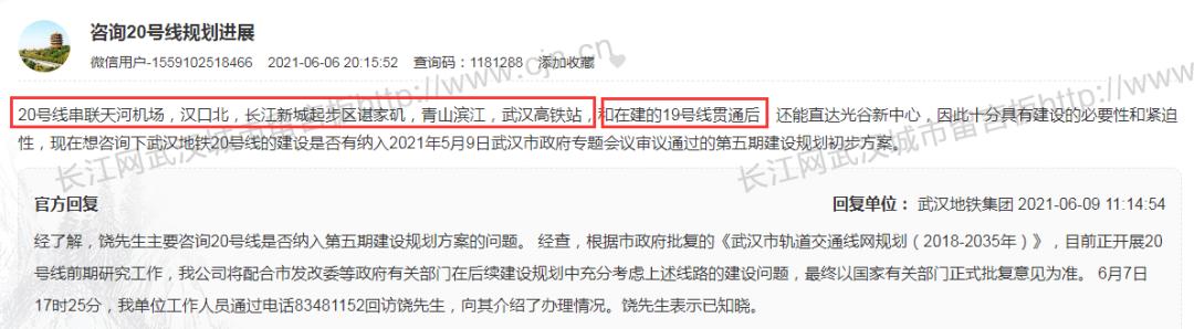 武汉地铁20号线最新动态🚇进展速递