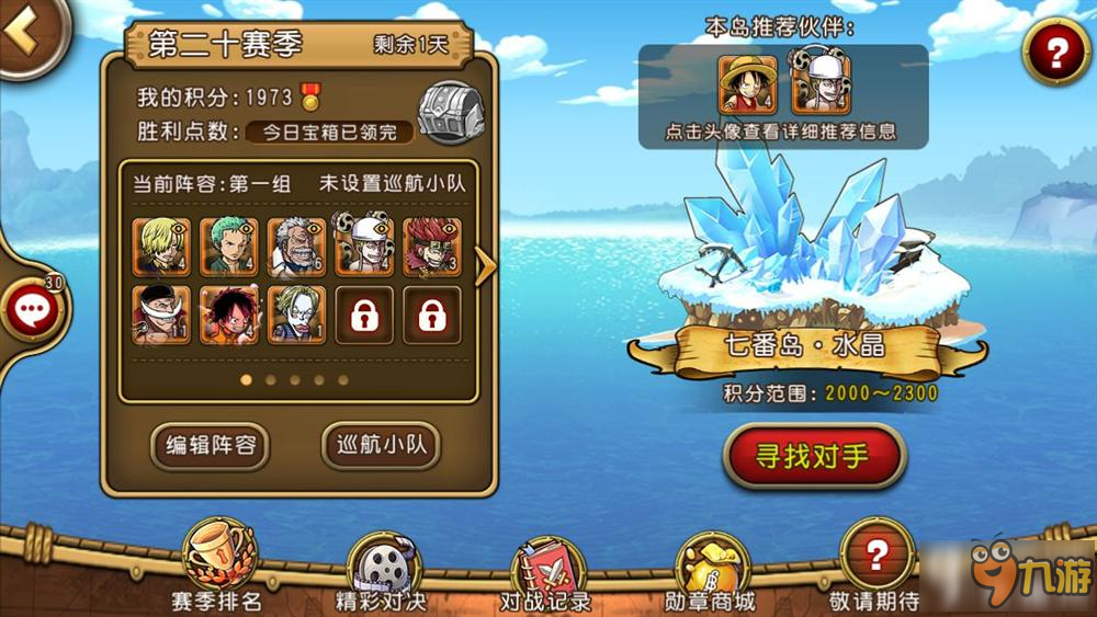 航海王启航最新阵容深度论述与推荐