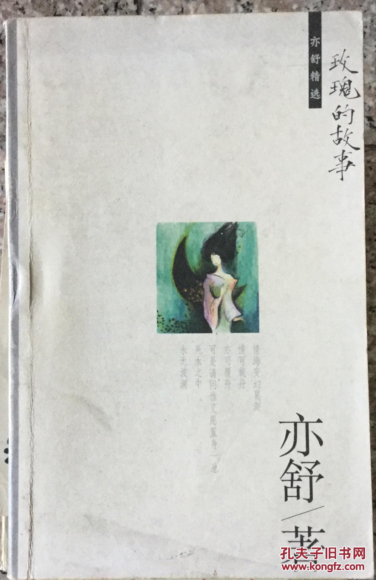 亦舒最新作品在线阅读步骤指南及内容概览