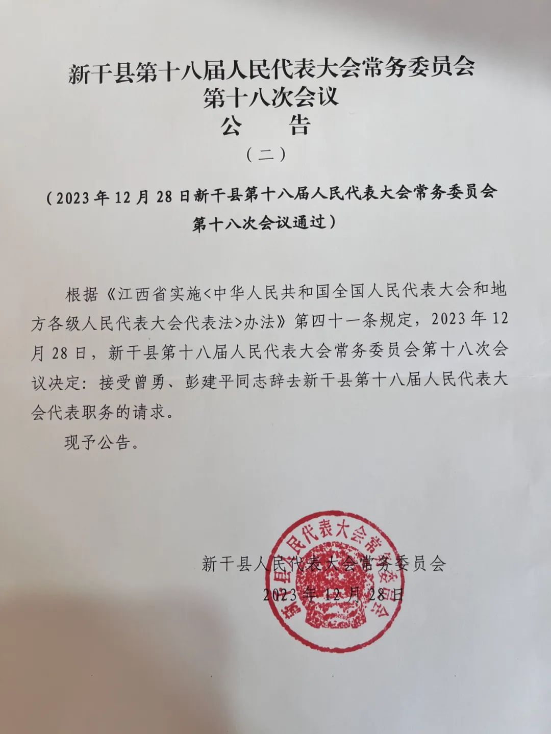 江西石城最新人事任免动态公布