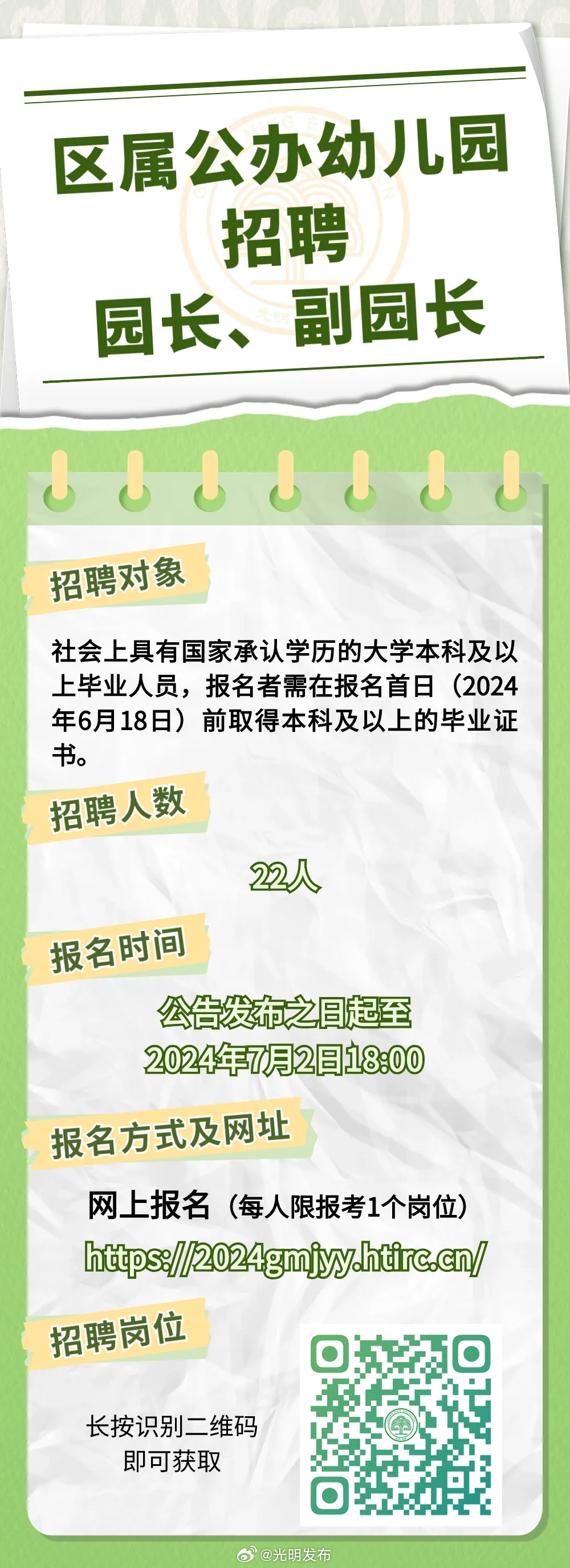 胶南幼儿园最新招聘及应聘指南