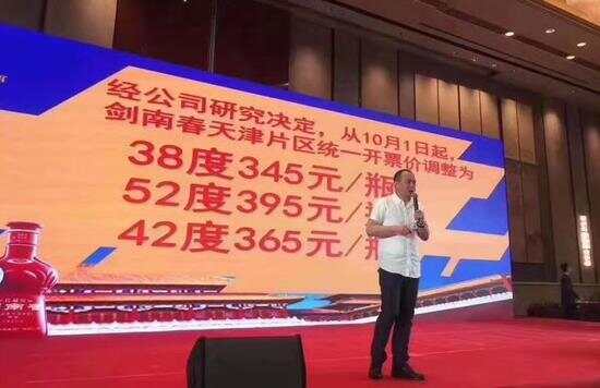 剑南春集团最新动态报道速递