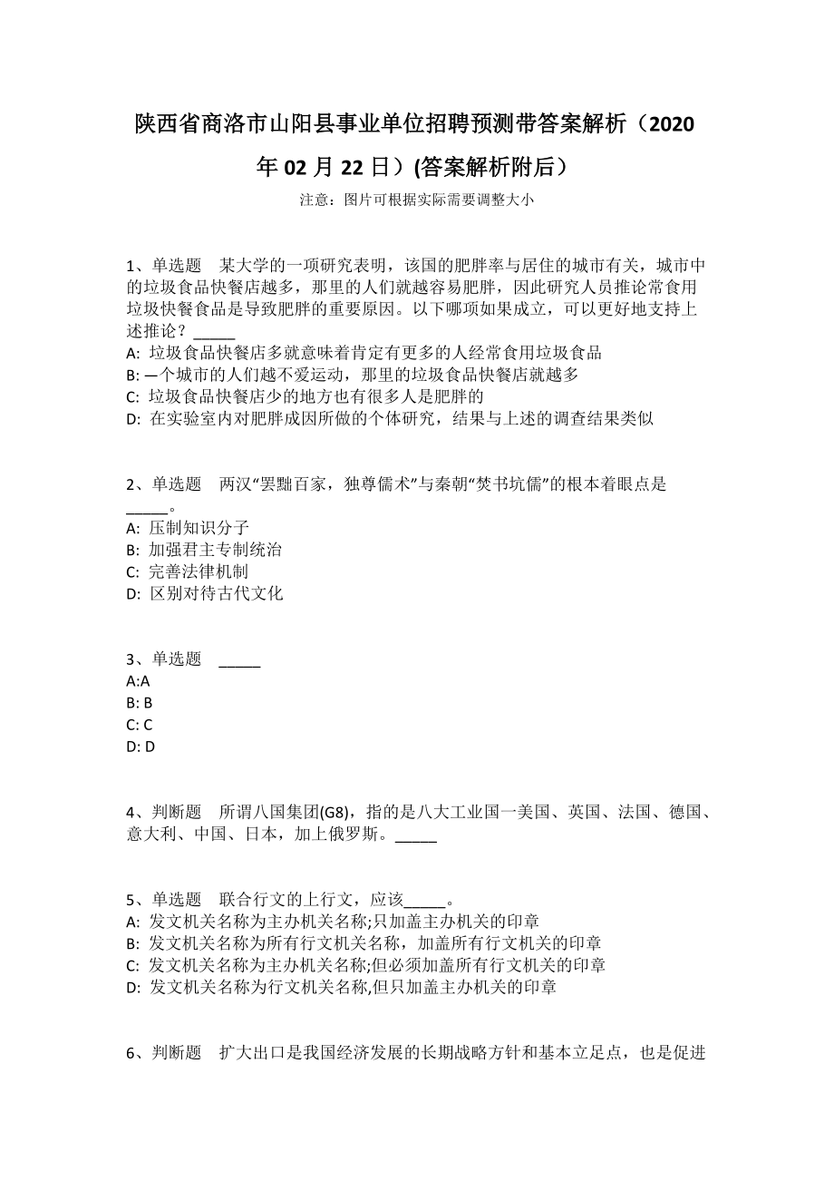 山阳县最新招聘信息揭秘速递！🔥🚀