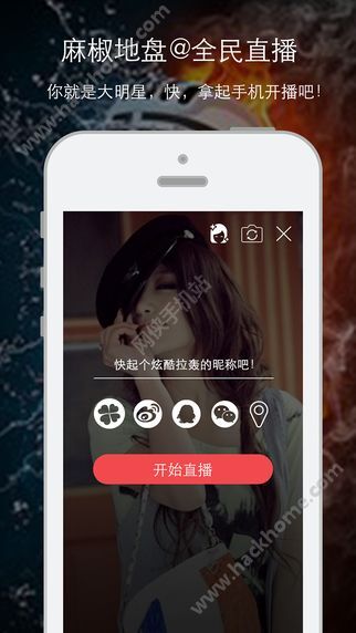 麻椒直播APP最新版,全新体验,等你来发现!