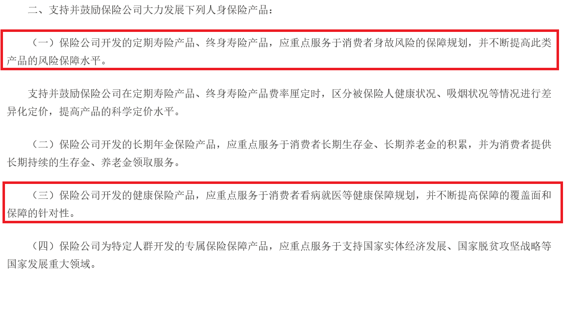 保监会最新文件134号，行业新里程碑诞生