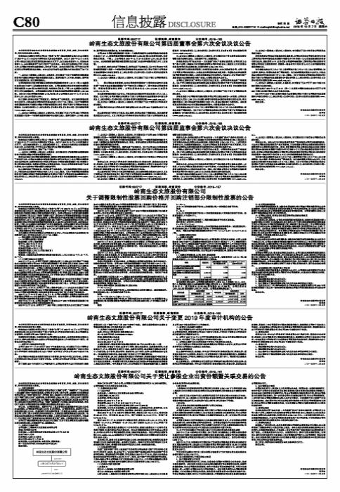 岭南股份股票最新动态更新，最新消息与走势分析