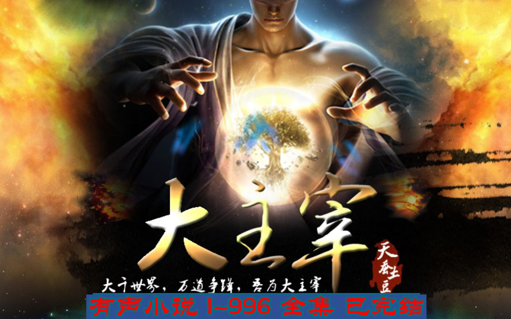 大主宰最新章节阅读——扬帆起航知识海洋之旅