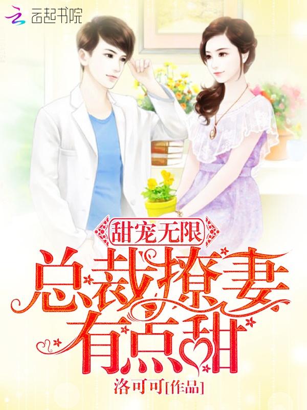 总裁深度撩妻最新章节,总裁深度撩妻最新章节——科技新品，革新生活体验