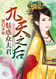 末果最新小说魅惑九背景揭秘与事件影响探讨