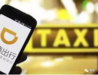 临汾滴滴最新消息更新，新闻速递