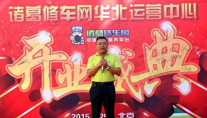 诸葛修车网，修车行业巨头的崛起与时代浪潮同步前行