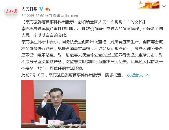 山东疫苗事件最新进展，持续关注中的警钟长鸣🚨