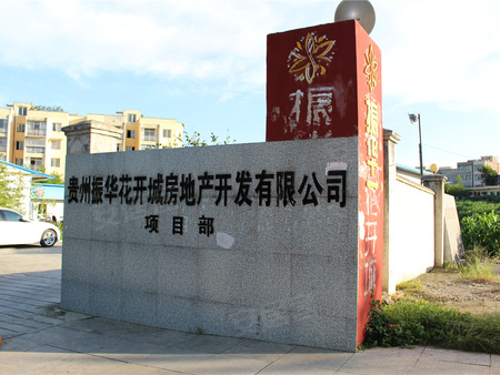 黔西花开城最新动态,揭开崭新篇章的大门