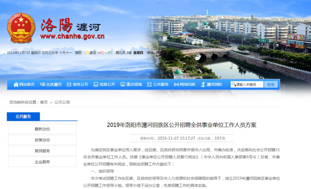 洛阳事业单位最新招聘聚焦与解析