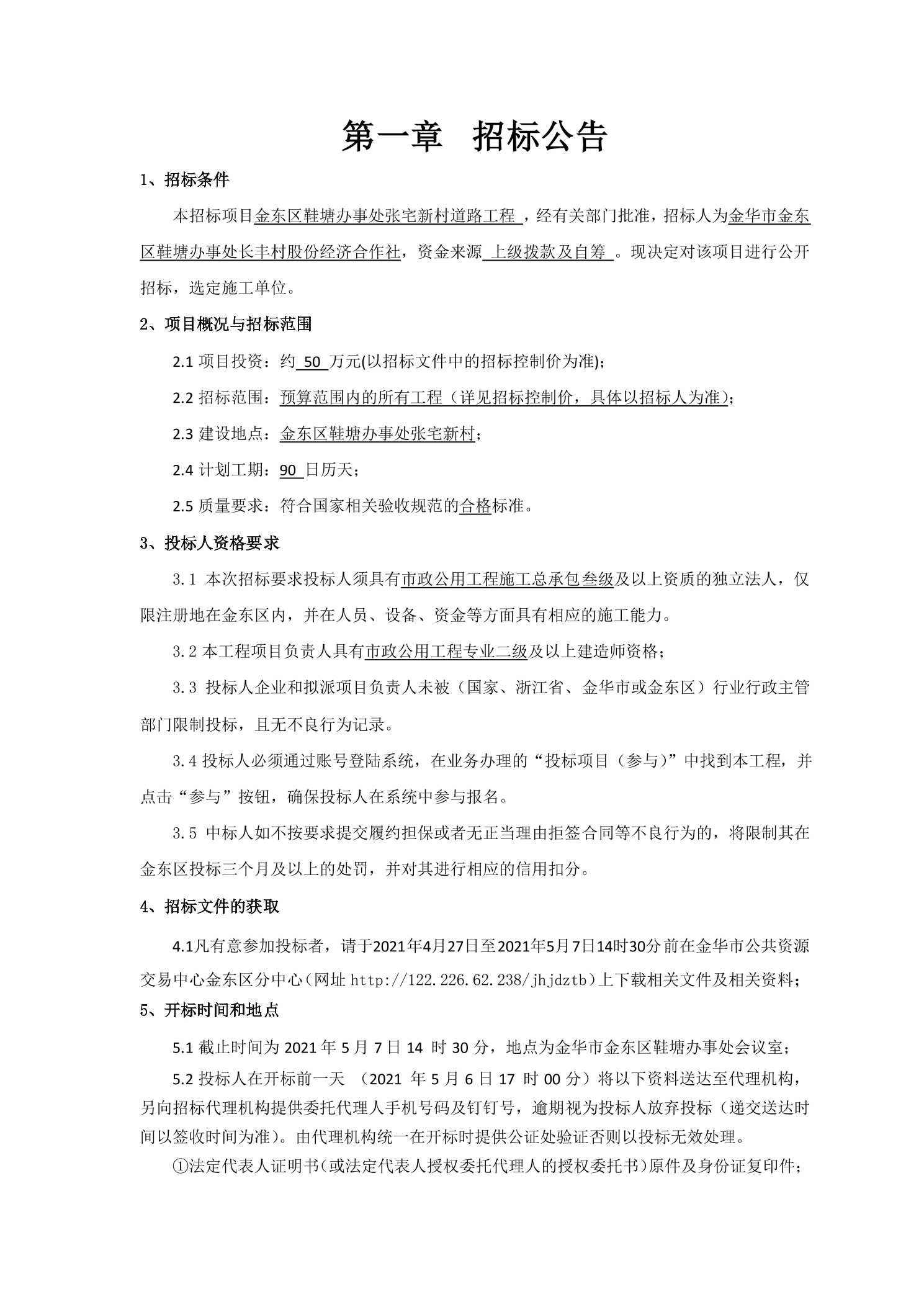 金义都市最新招标公告及小巷美食宝藏探索