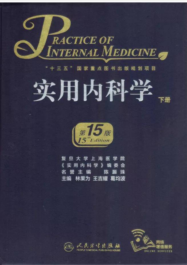 实用内科学最新15版,医学知识与友情交织的温馨故事