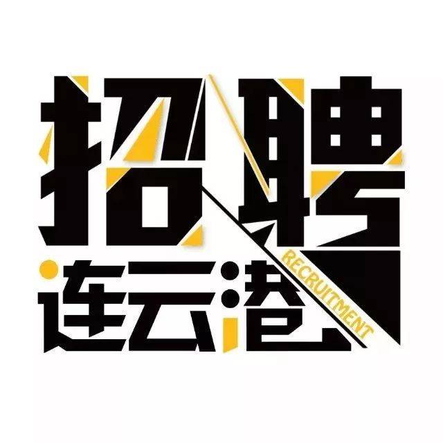 连云港堆沟港最新招聘,科技引领,智能新篇章开启