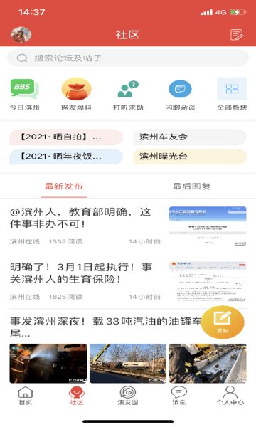 滨州赶集网最新招聘,友情之光照亮求职之路的小幸运