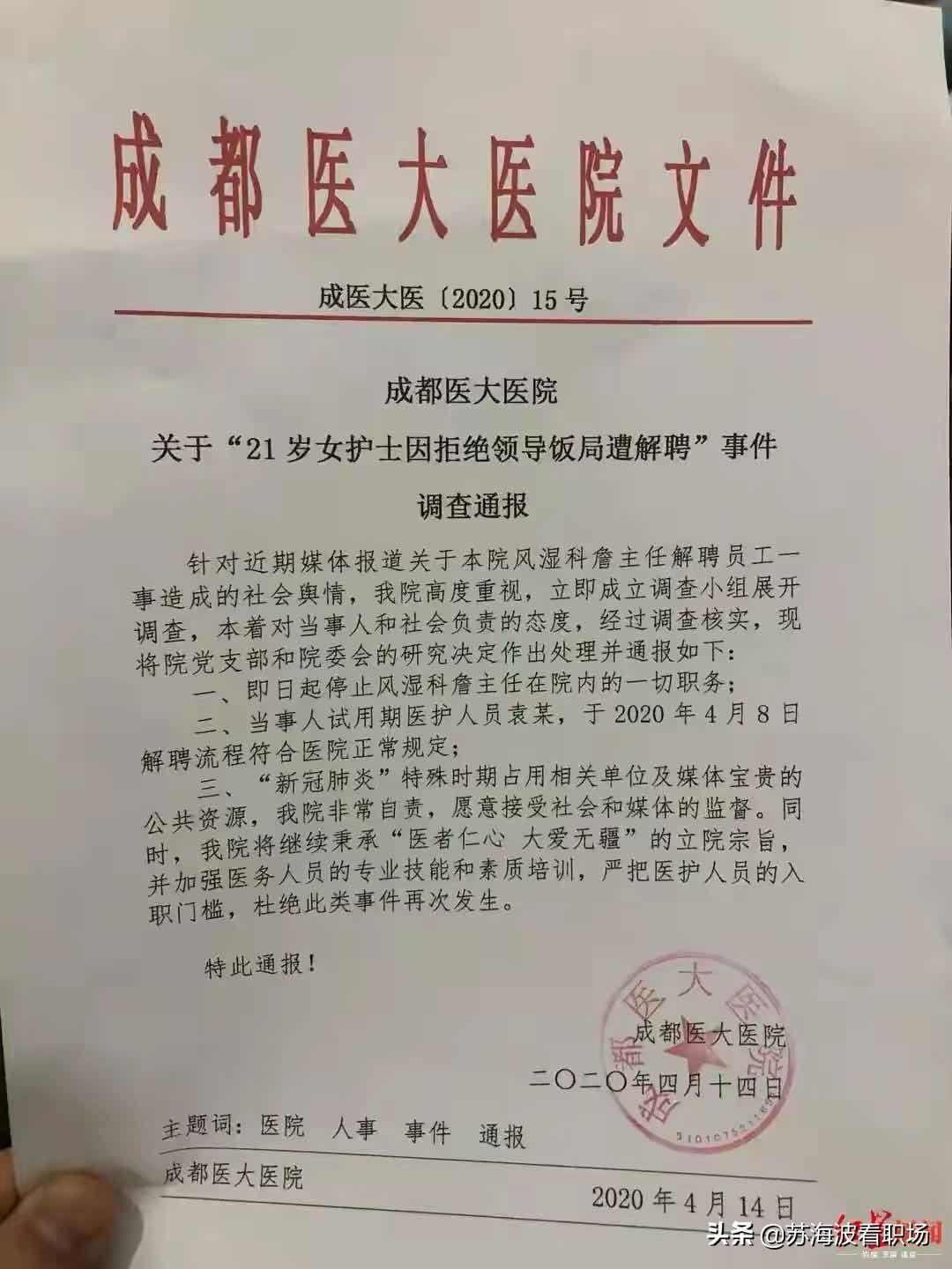 成都护士长招聘最新信息，缘分与友情的交织之地