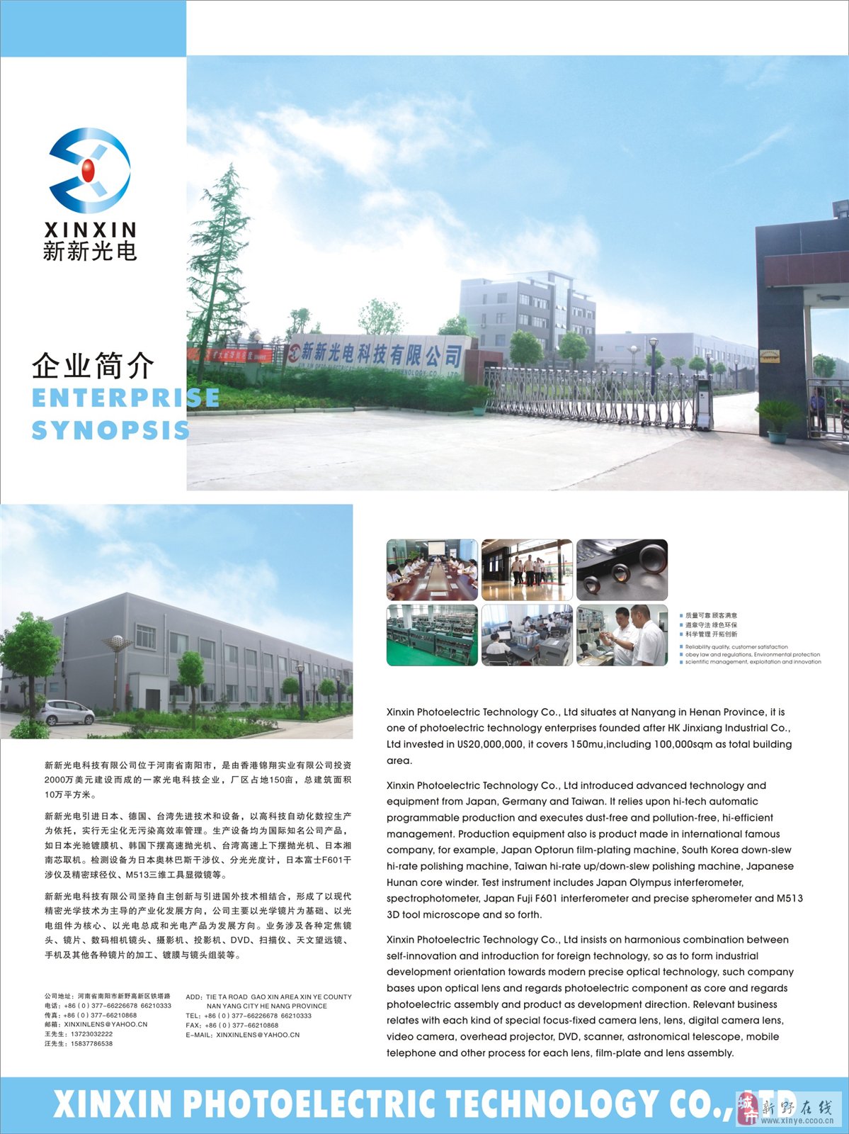 信阳天扬光电最新招聘启事及职位空缺