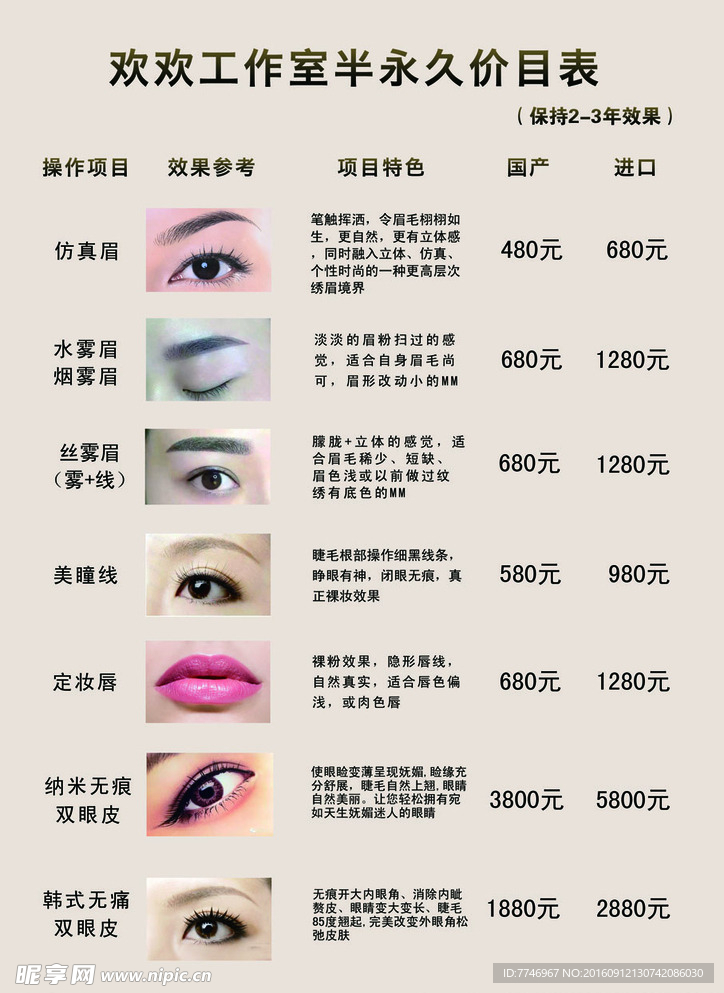 最新纹绣价格表图片及纹绣新风尚，价格透明一览表