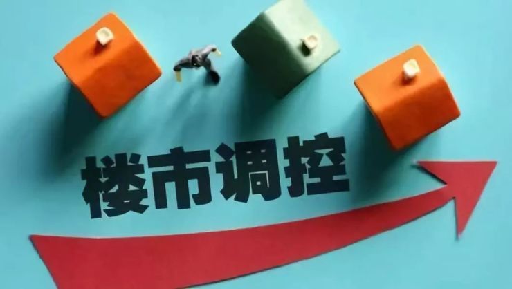 政府调控房价最新政策，新时代的自信与成就感展现之路