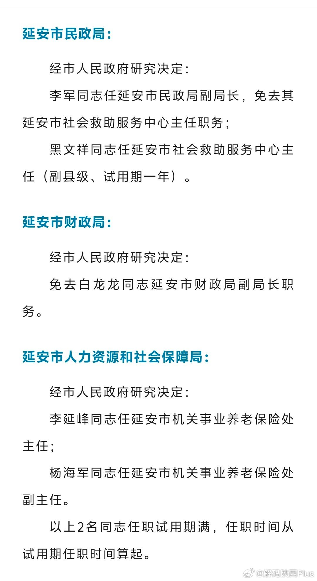 延安市领导最新任命揭晓，日常故事翻开新篇章