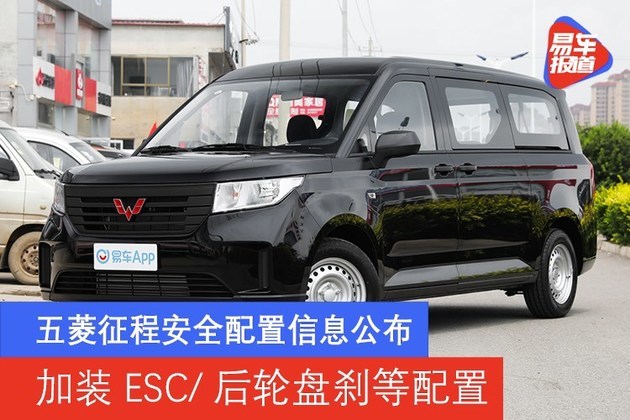 五菱征程改款最新动态，时代瞩目之作揭秘