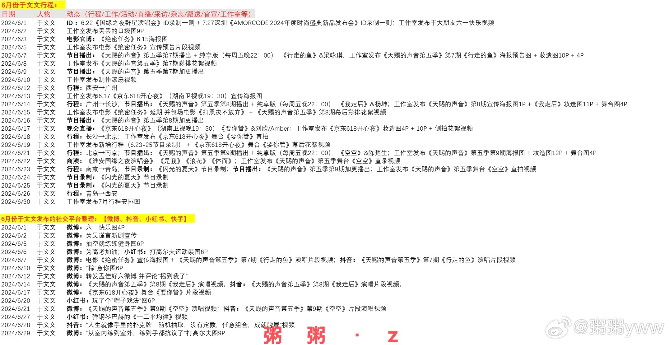 鹿晗2024年6月最新行程表揭秘🔥
