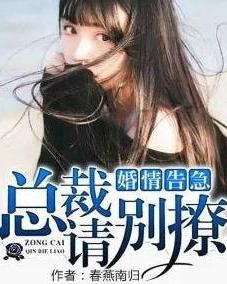 婚情告急总裁请别撩，阅读指南与技能提升步骤最新章节揭秘