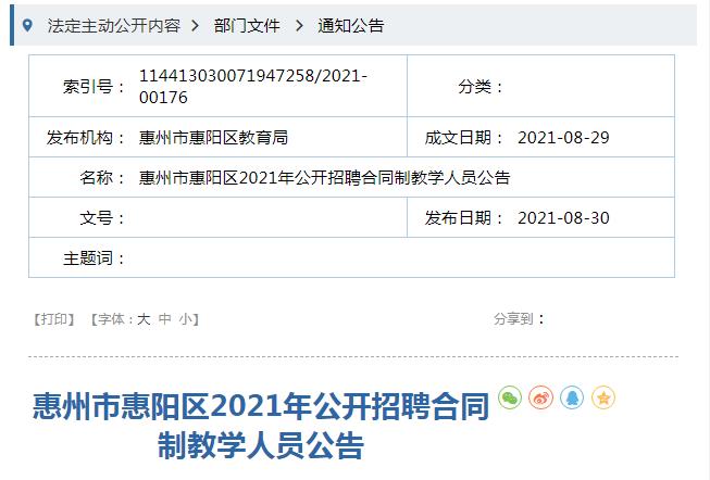 惠州市招聘网最新招聘信息及求职全攻略
