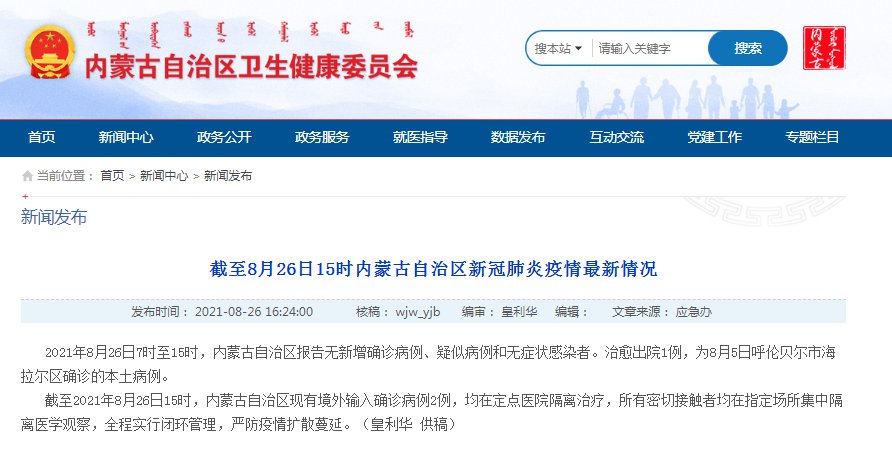 内蒙古疫情最新动态及应对步骤指南
