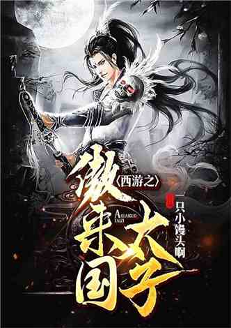 邪尊来暖床，最新章节背景与事件揭秘