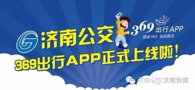 济南369出行app最新版介绍与使用指南