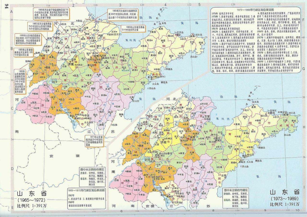山东省最新行政区划下的温馨生活日常