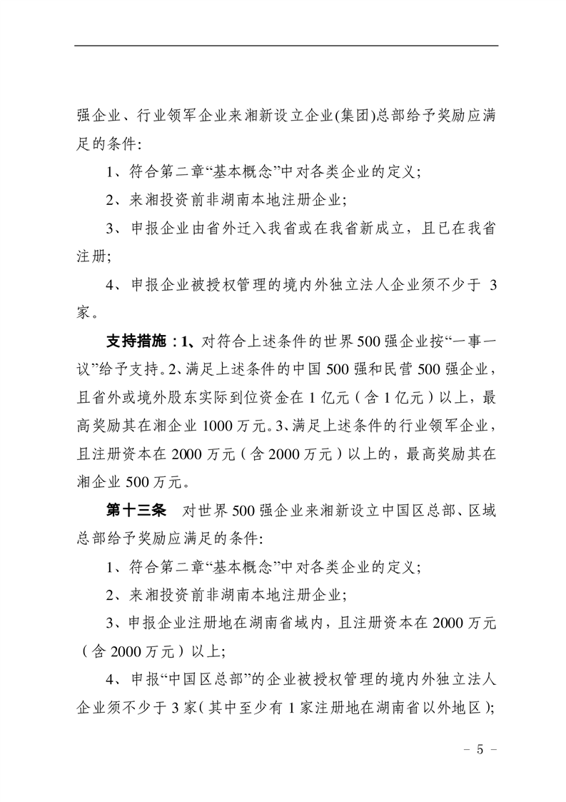 北海最新招商引资政策解析与策略探讨