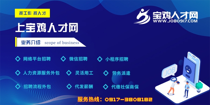 宝鸡市招聘网最新招聘信息，职业发展的理想选择门户