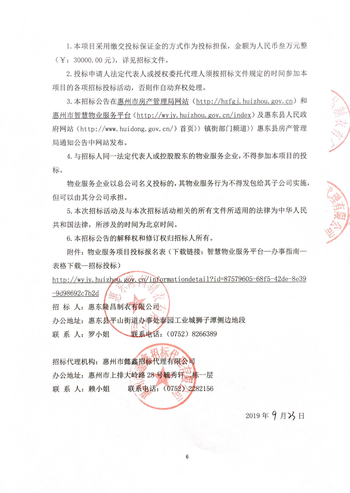 龙湾区政府最新任前公告及其背后的故事
