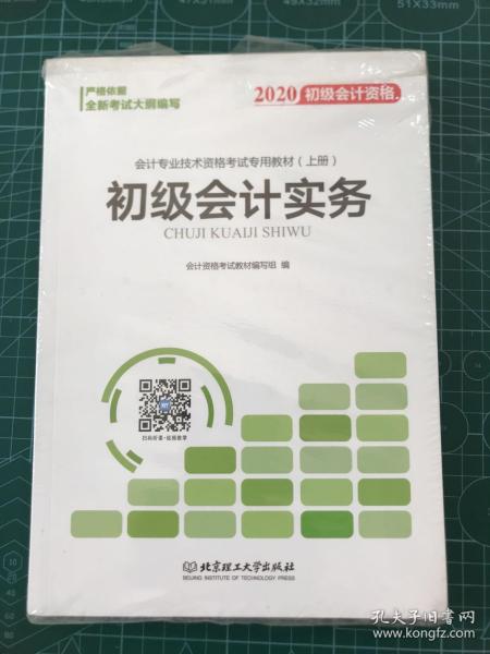 初级会计职称最新教材,心灵与自然的双重探索之旅