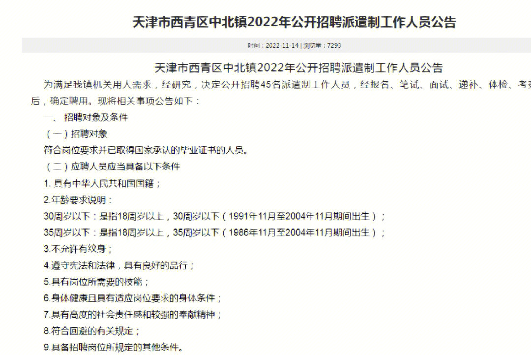天津市西青区最新招工信息汇总✨