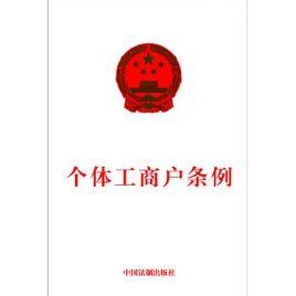 个体工商户管理条例最新解读，自然美景背后的探索之旅