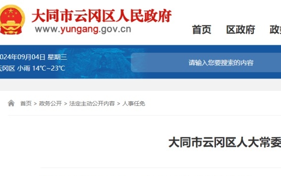 大同市组织部最新任命,大同市组织部最新任命,一场自然美景的探索之旅