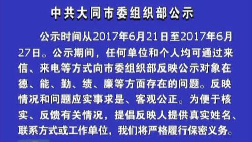 大同市组织部最新任命,大同市组织部最新任命，一场自然美景的探索之旅