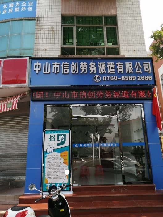 中山三角结民最新招聘,变化带来自信,学习铸就未来之路