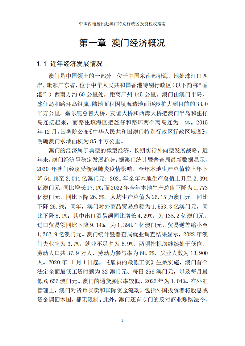 澳门内部资料独家提供,最新正品权威性_PCC9.106并行版