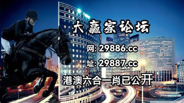 4949澳门特马今晚开奖,资源部署方案_视频版11.599
